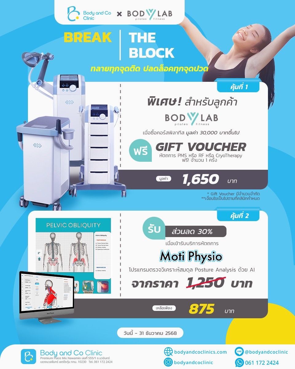 โปรโมชั่น