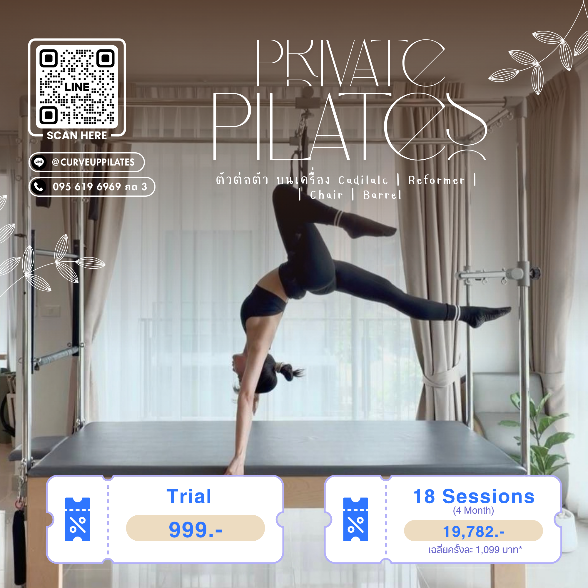 โปรโมชั่น