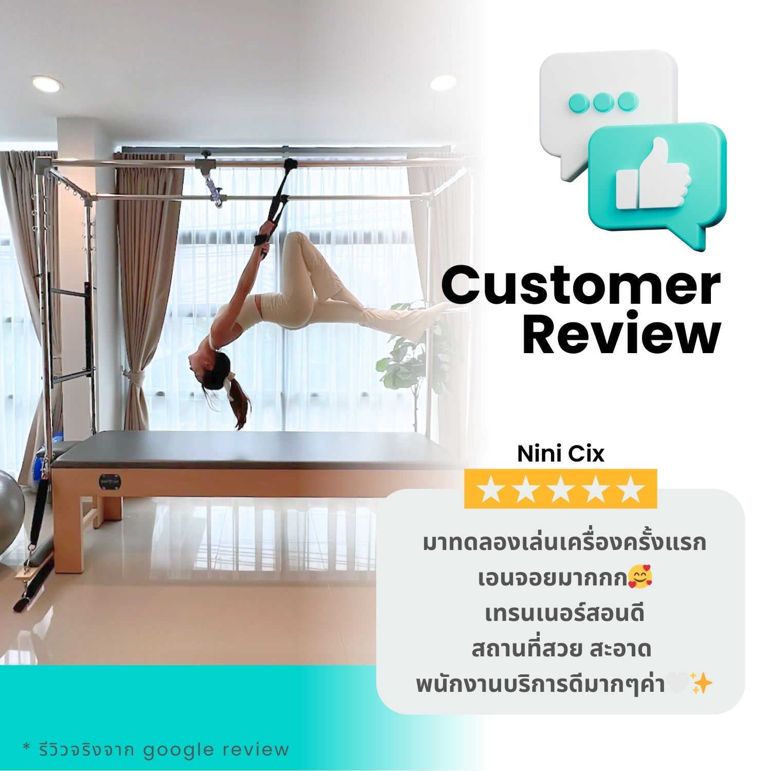 รีวิวลูกค้า