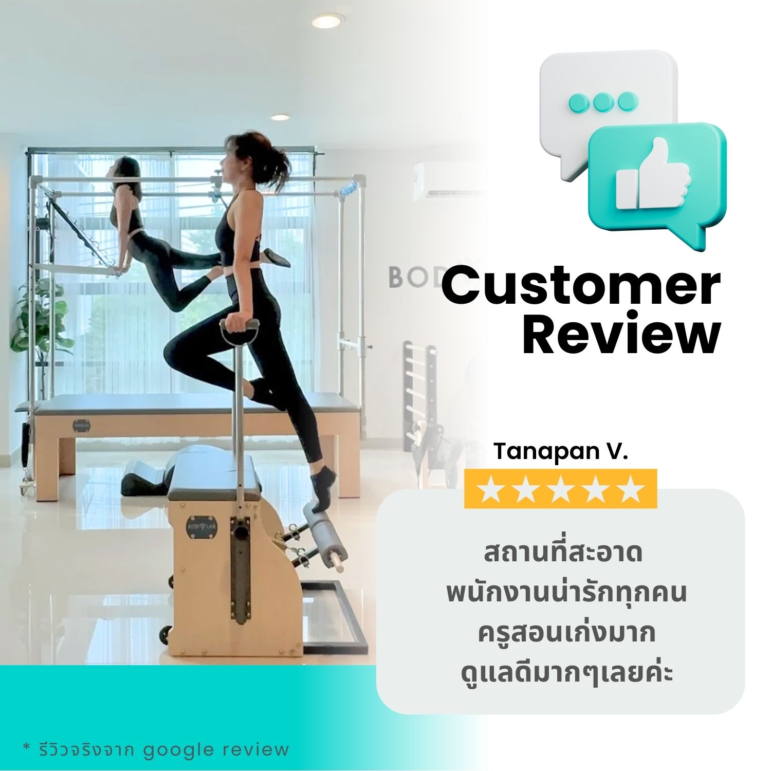 รีวิวลูกค้า