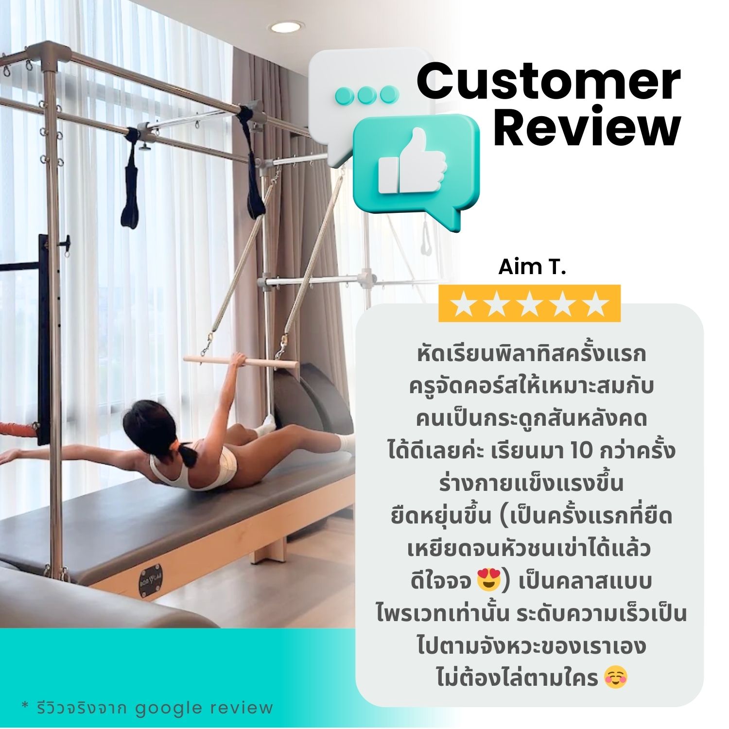 รีวิวลูกค้า