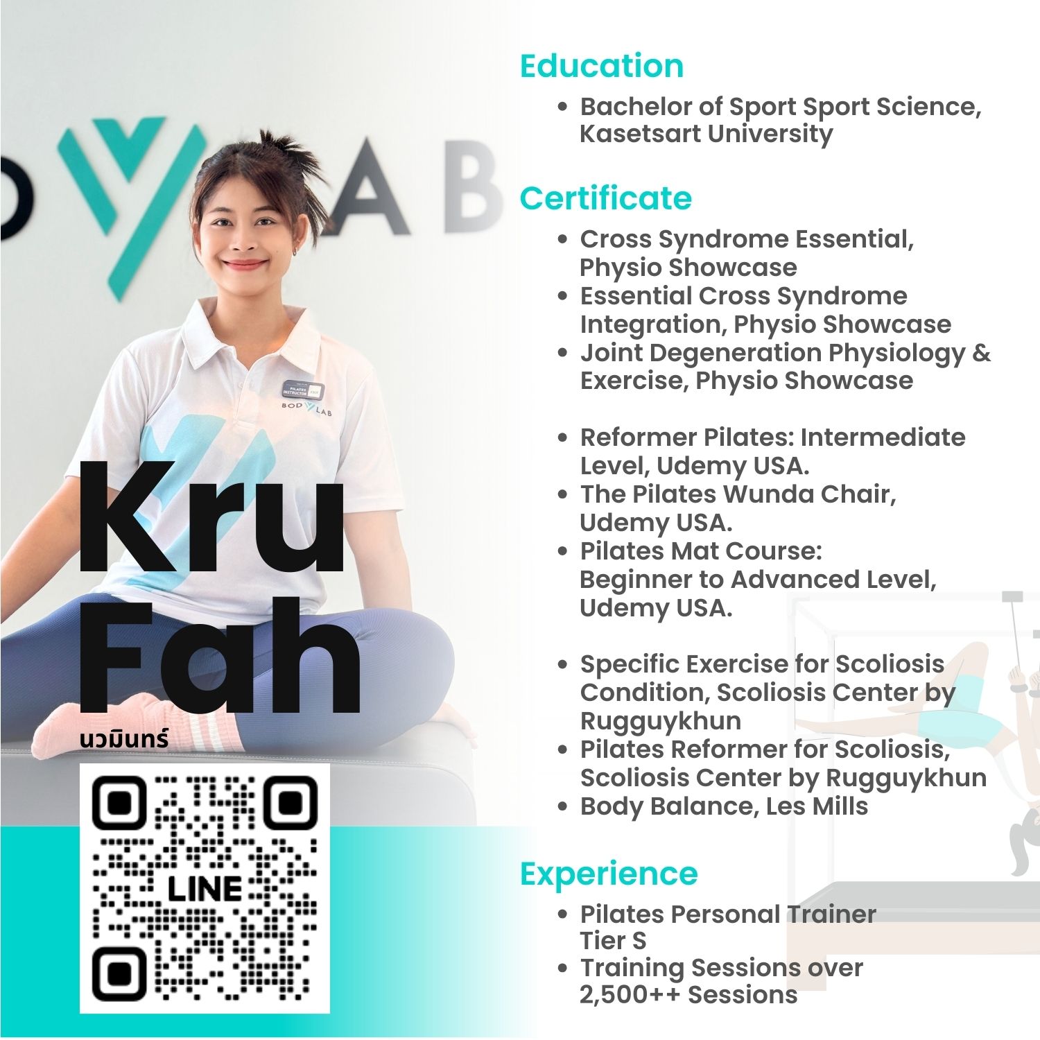 เทรนเนอร์