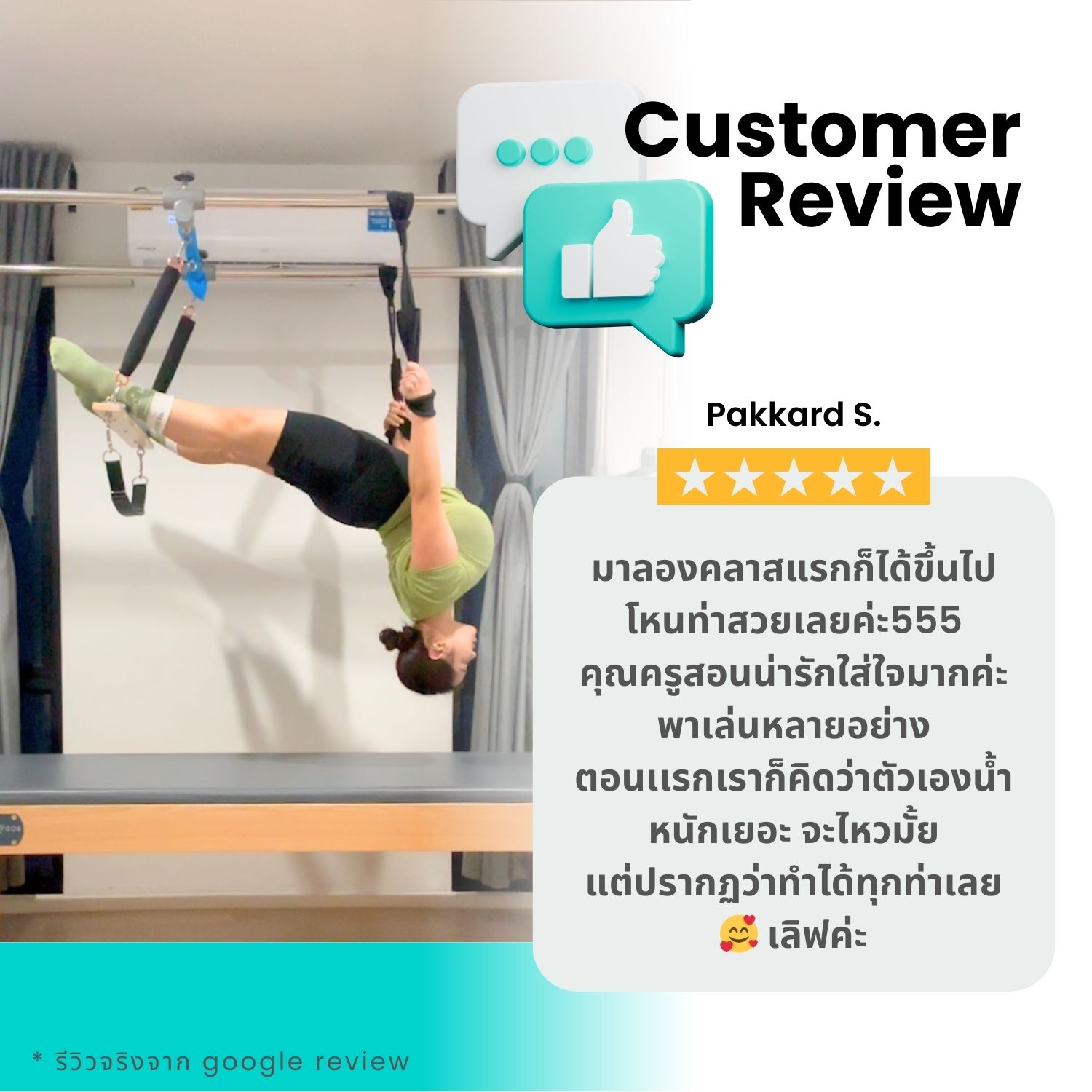 รีวิวลูกค้า