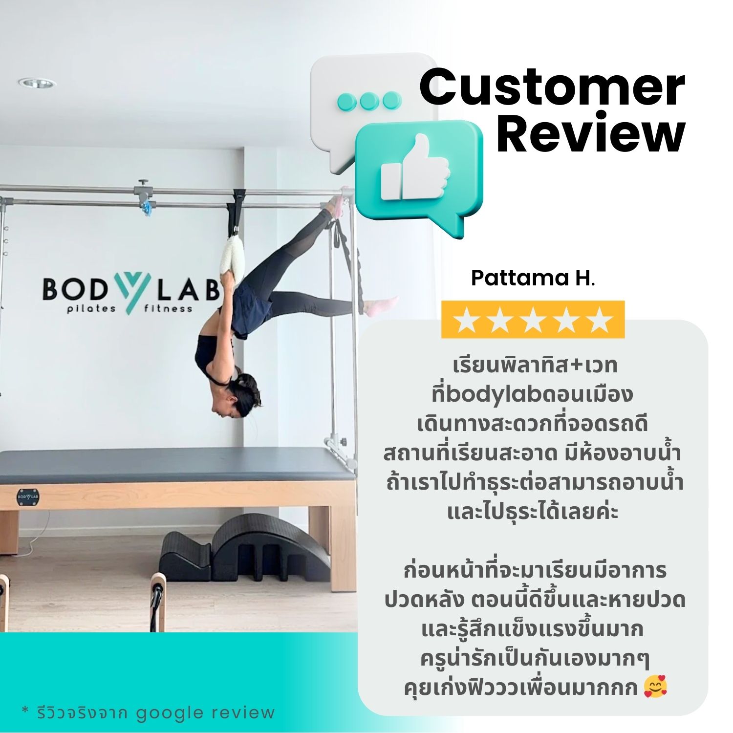 รีวิวลูกค้า