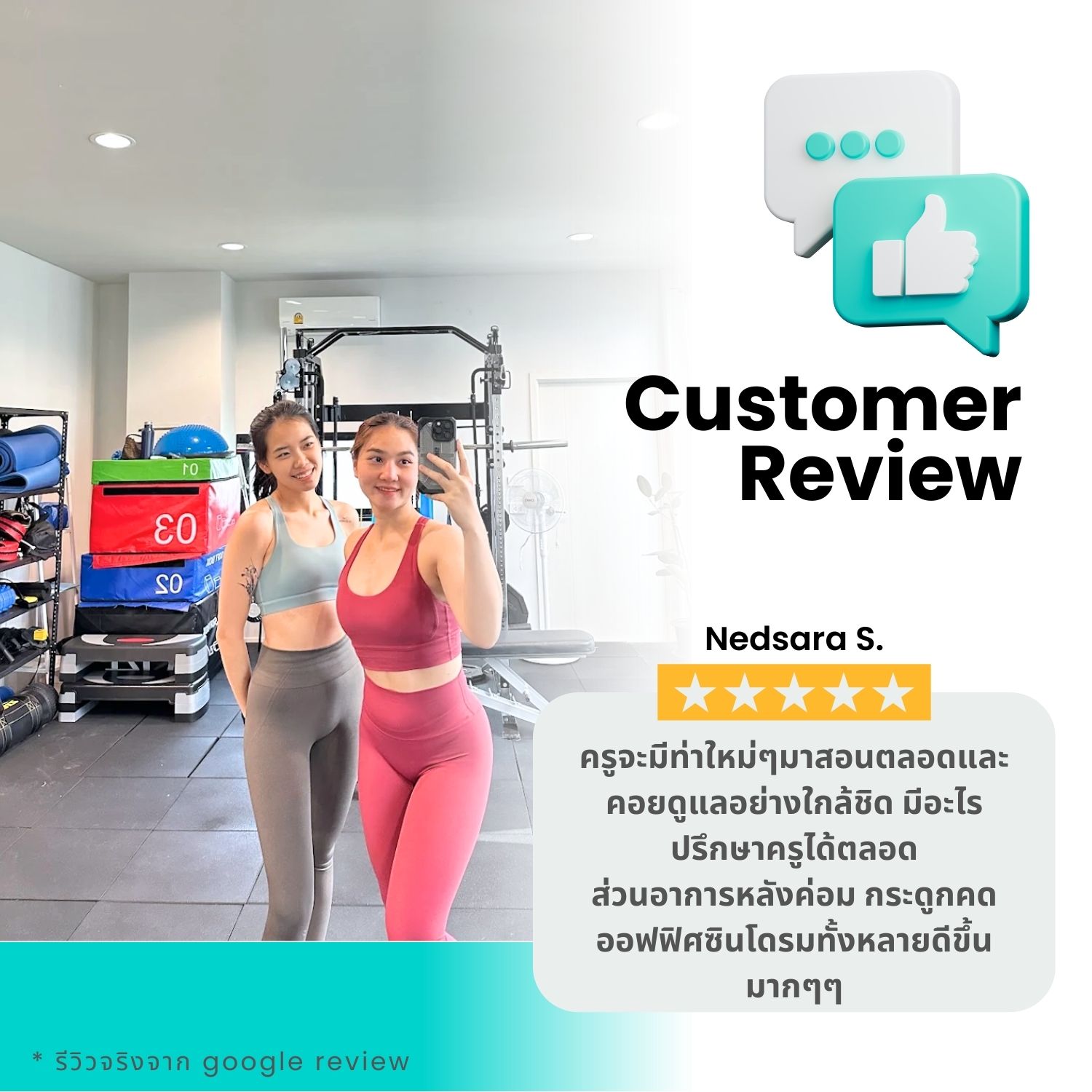 รีวิวลูกค้า