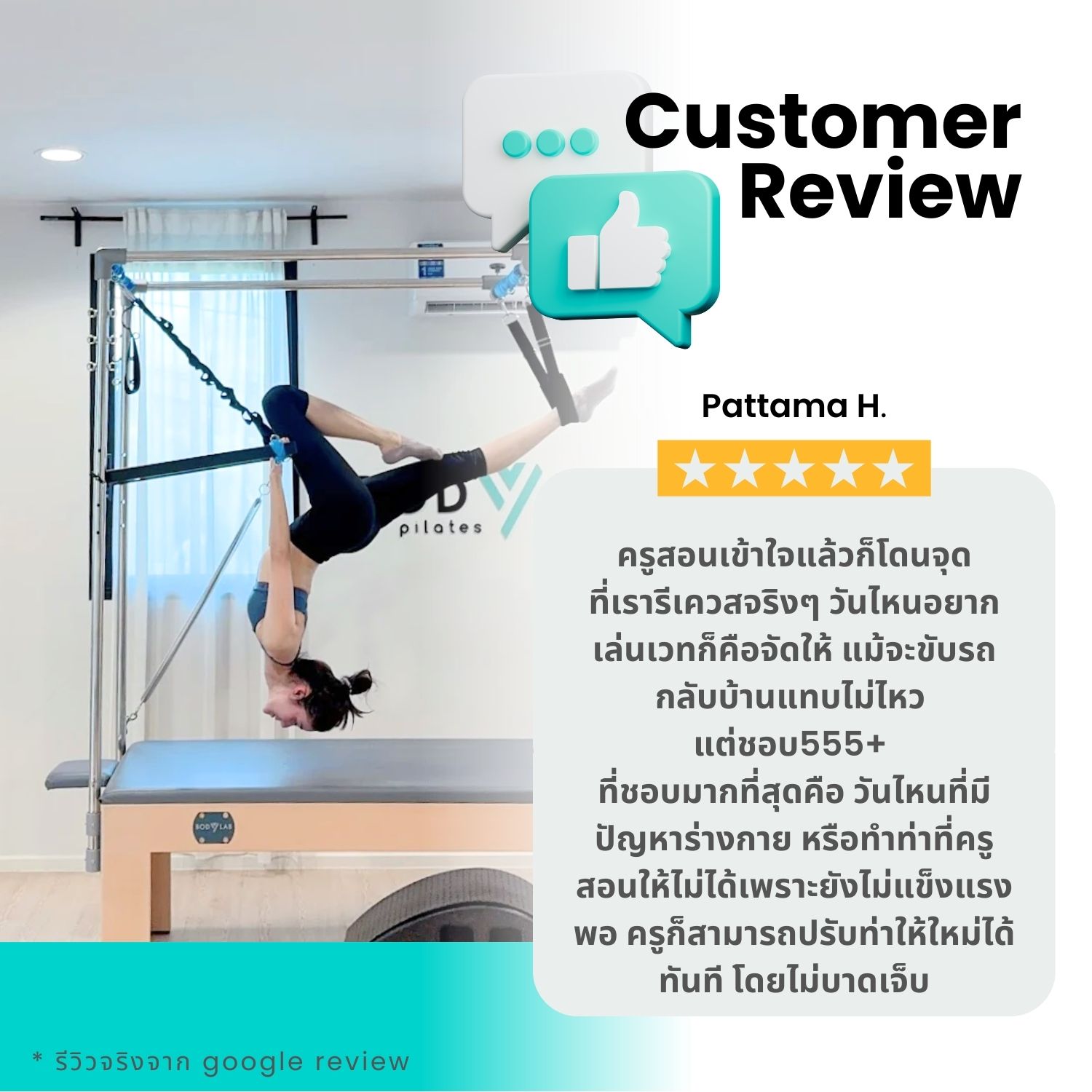 รีวิวลูกค้า