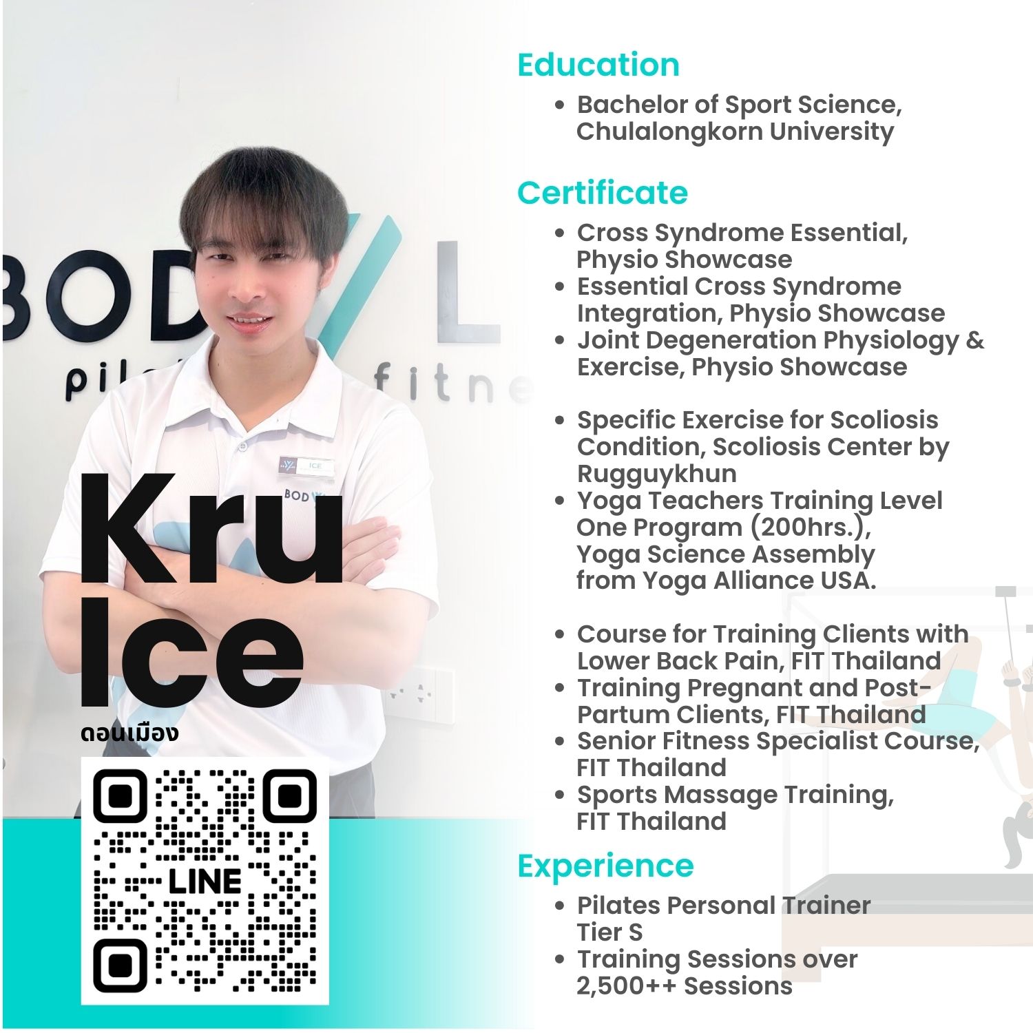 เทรนเนอร์