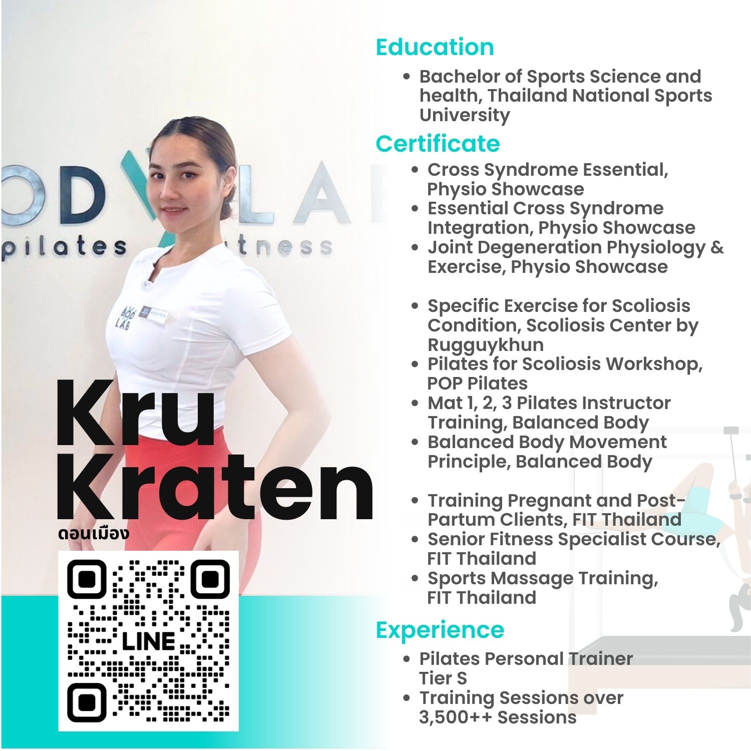 เทรนเนอร์