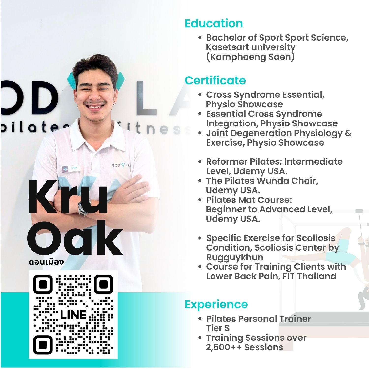 เทรนเนอร์