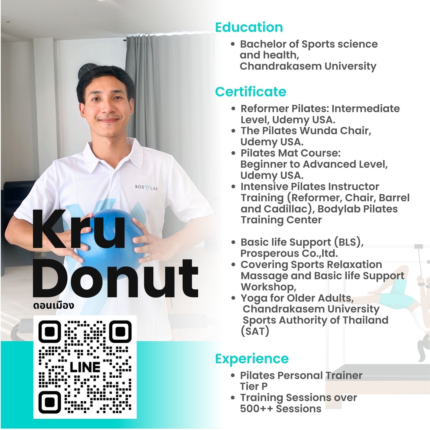 เทรนเนอร์