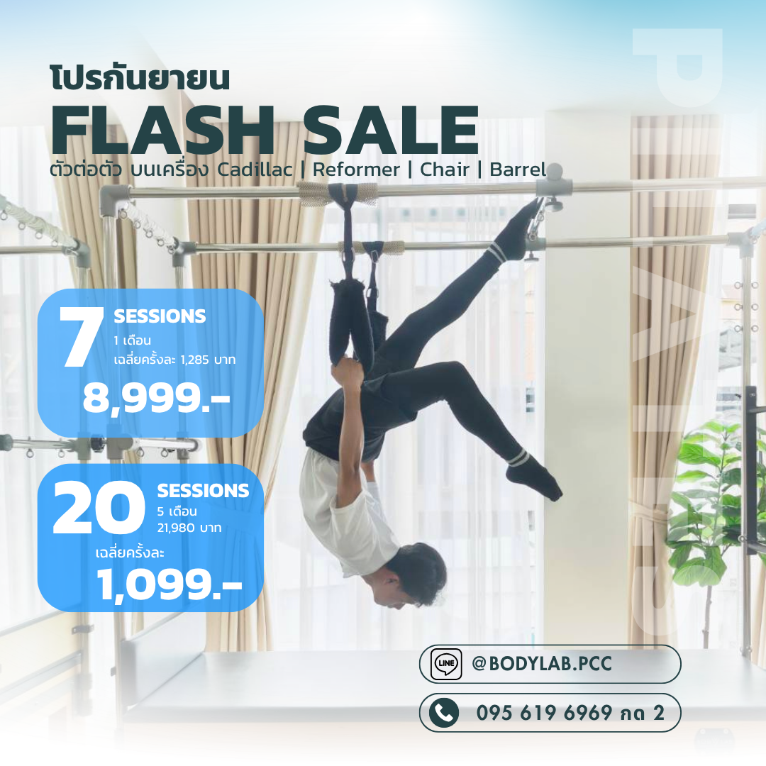โปรโมชั่น