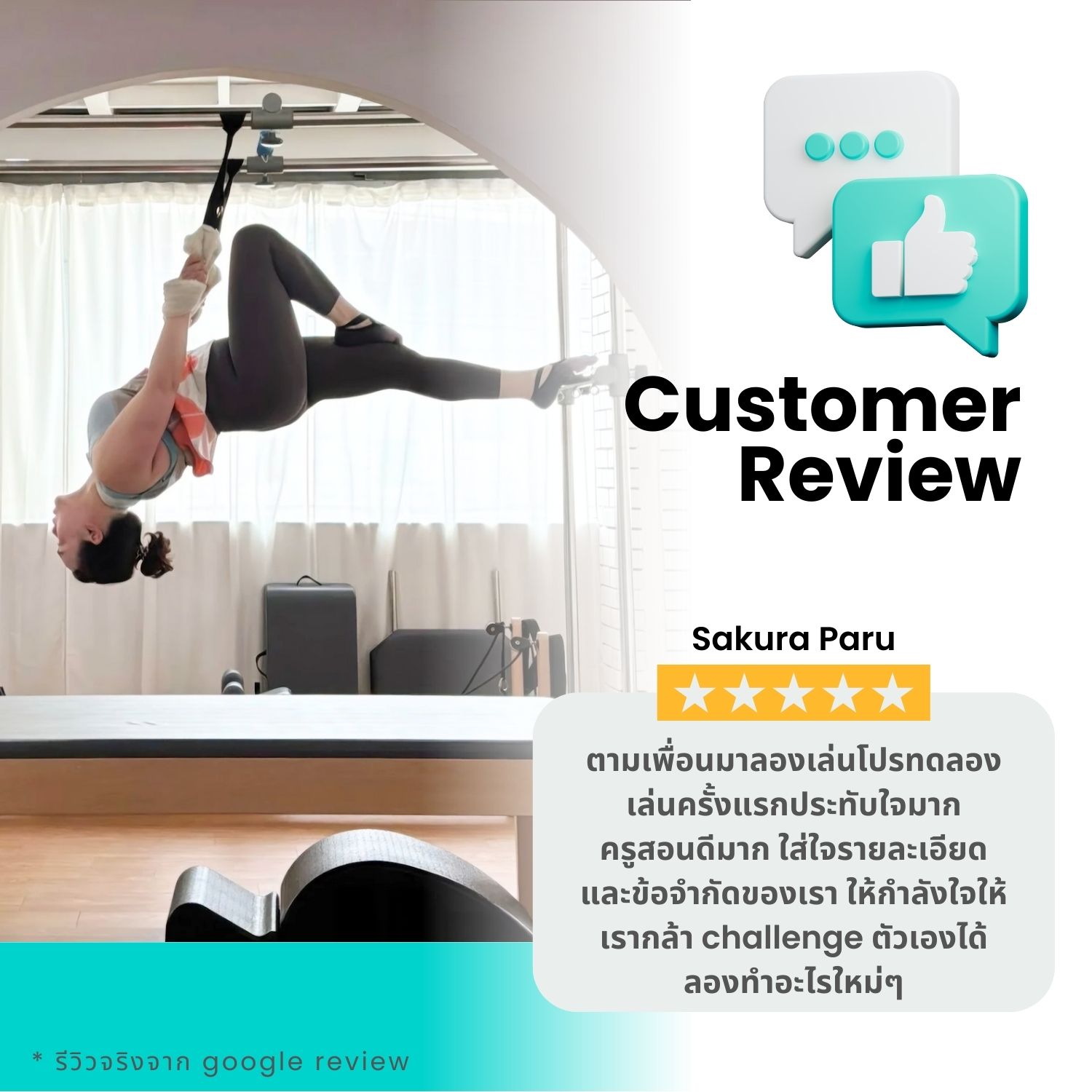 รีวิวลูกค้า