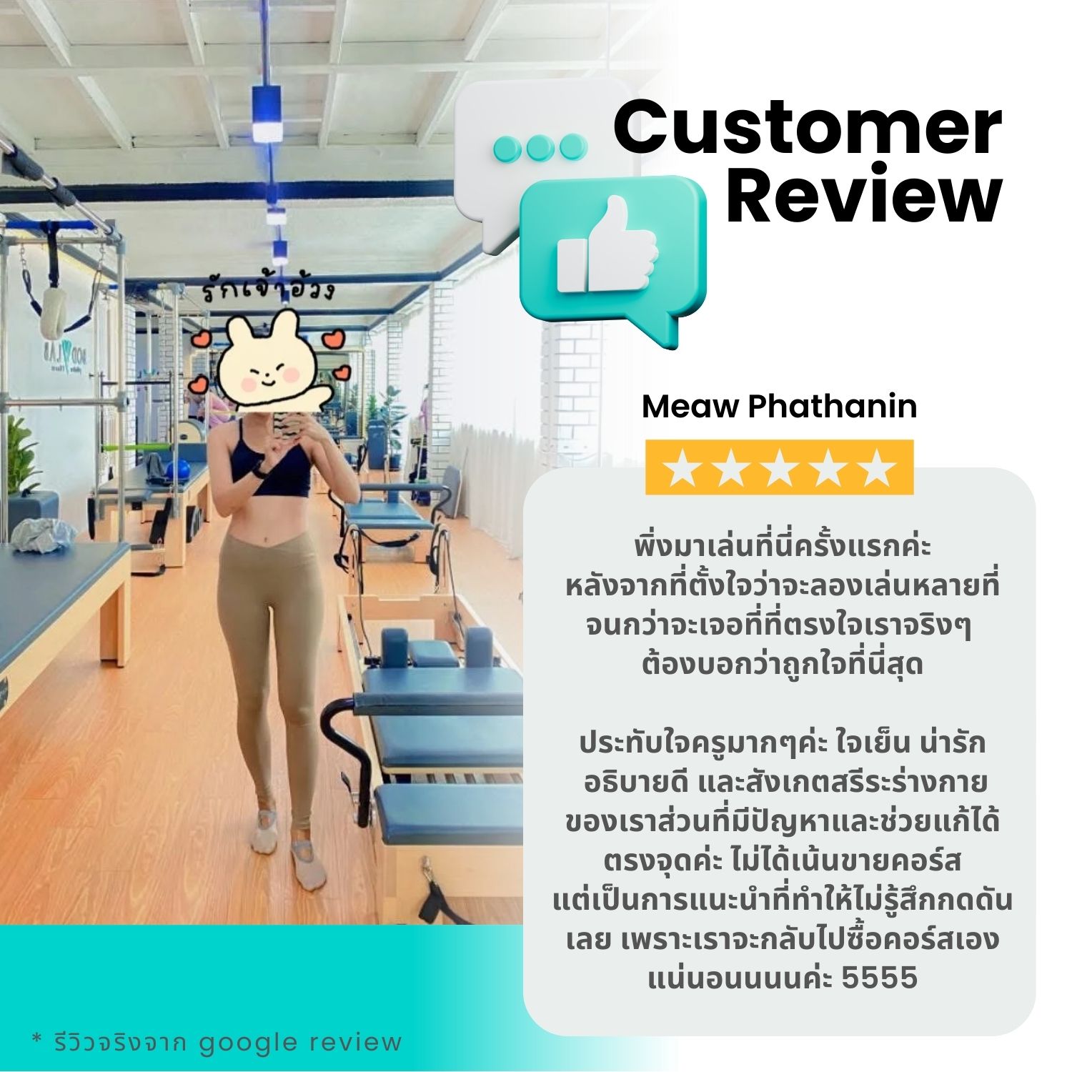 รีวิวลูกค้า
