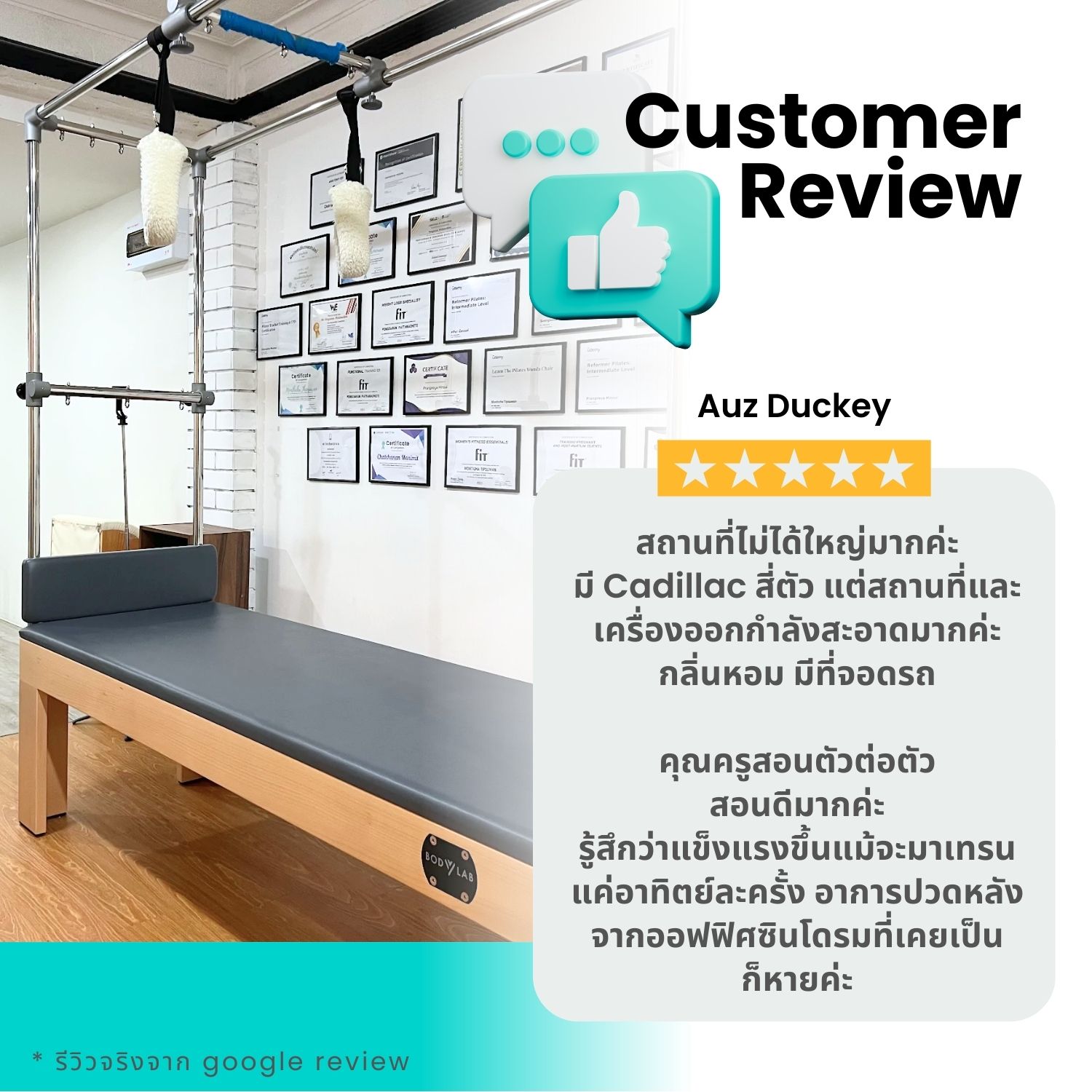 รีวิวลูกค้า