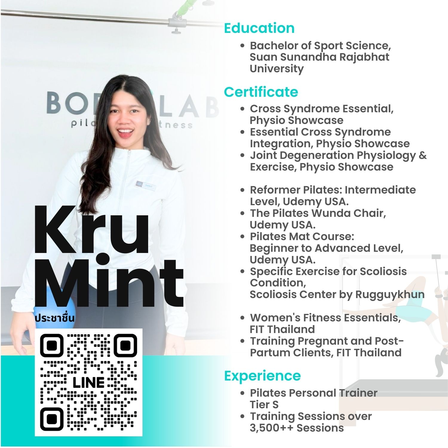 เทรนเนอร์