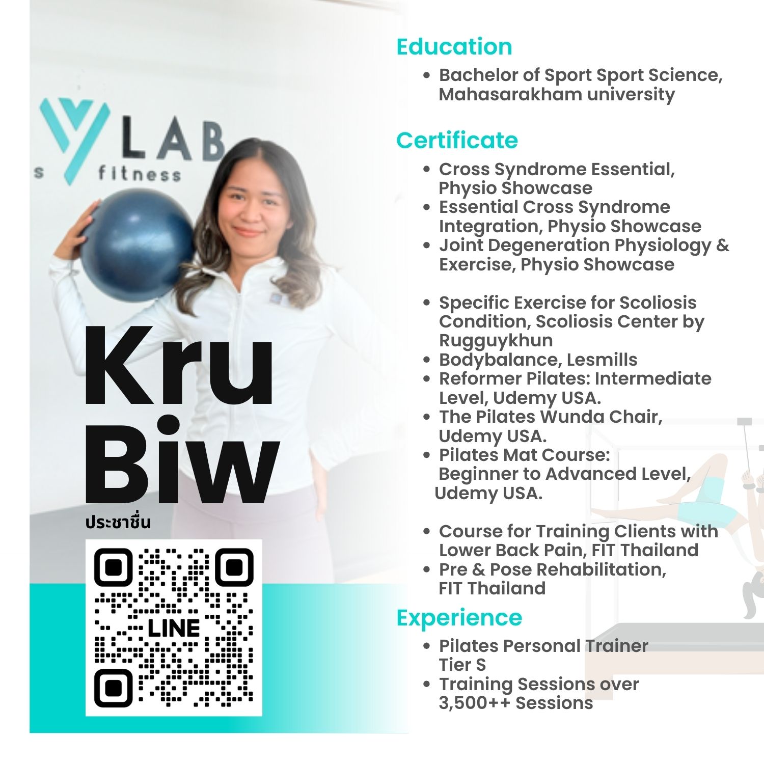 เทรนเนอร์