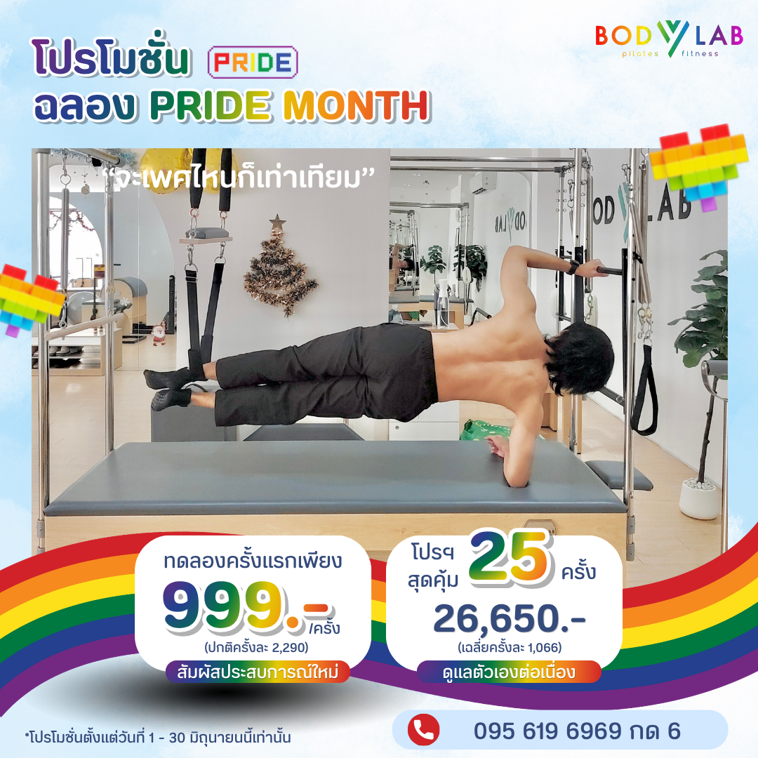 โปรโมชั่น