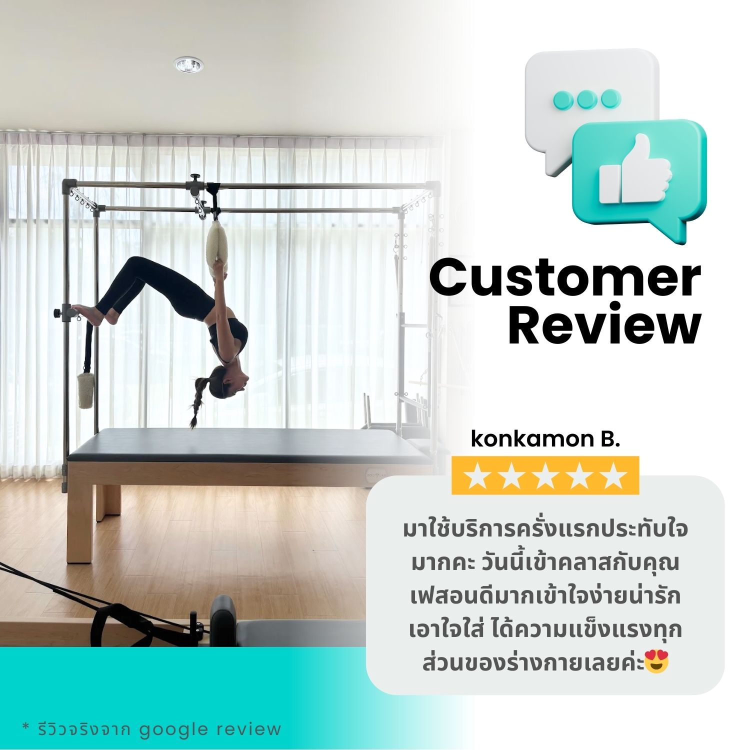 รีวิวลูกค้า