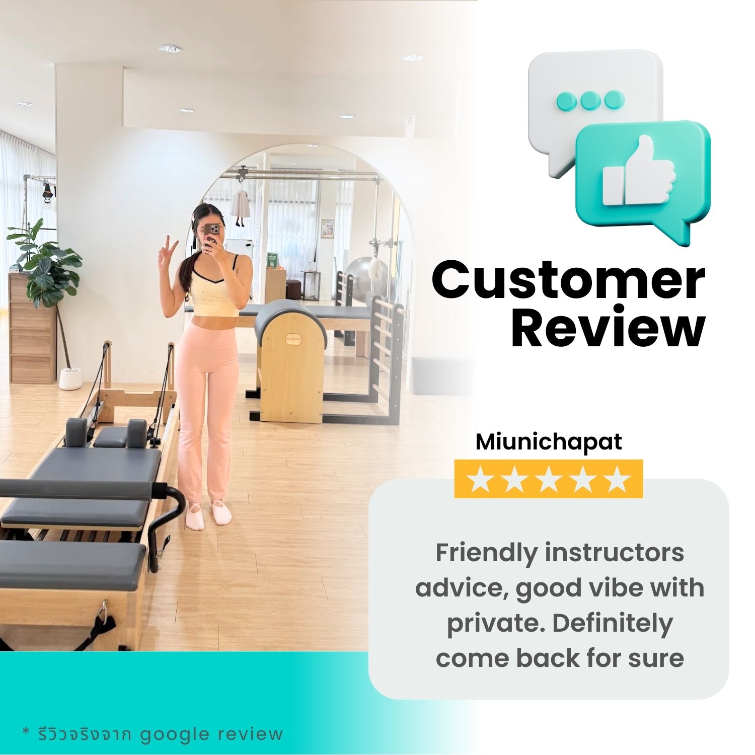รีวิวลูกค้า