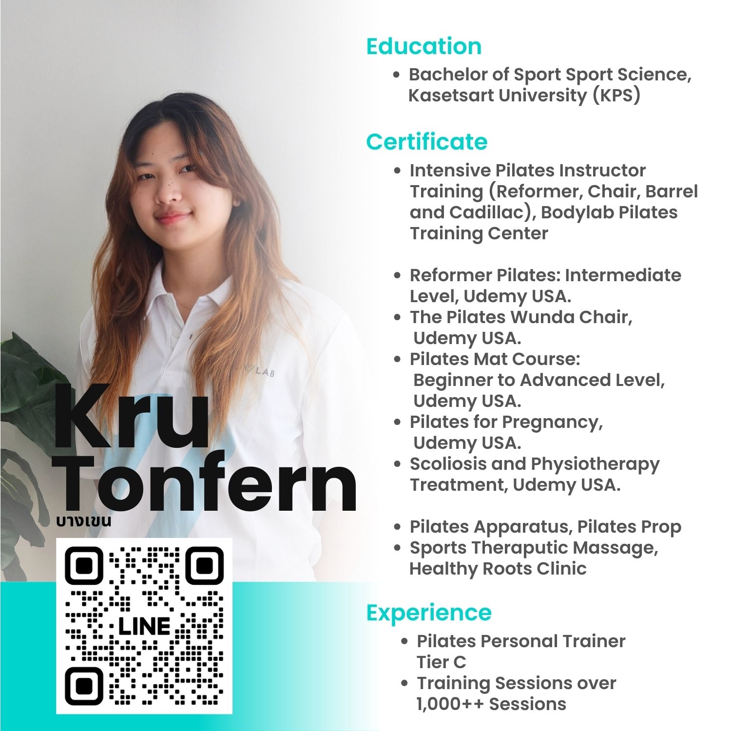 เทรนเนอร์