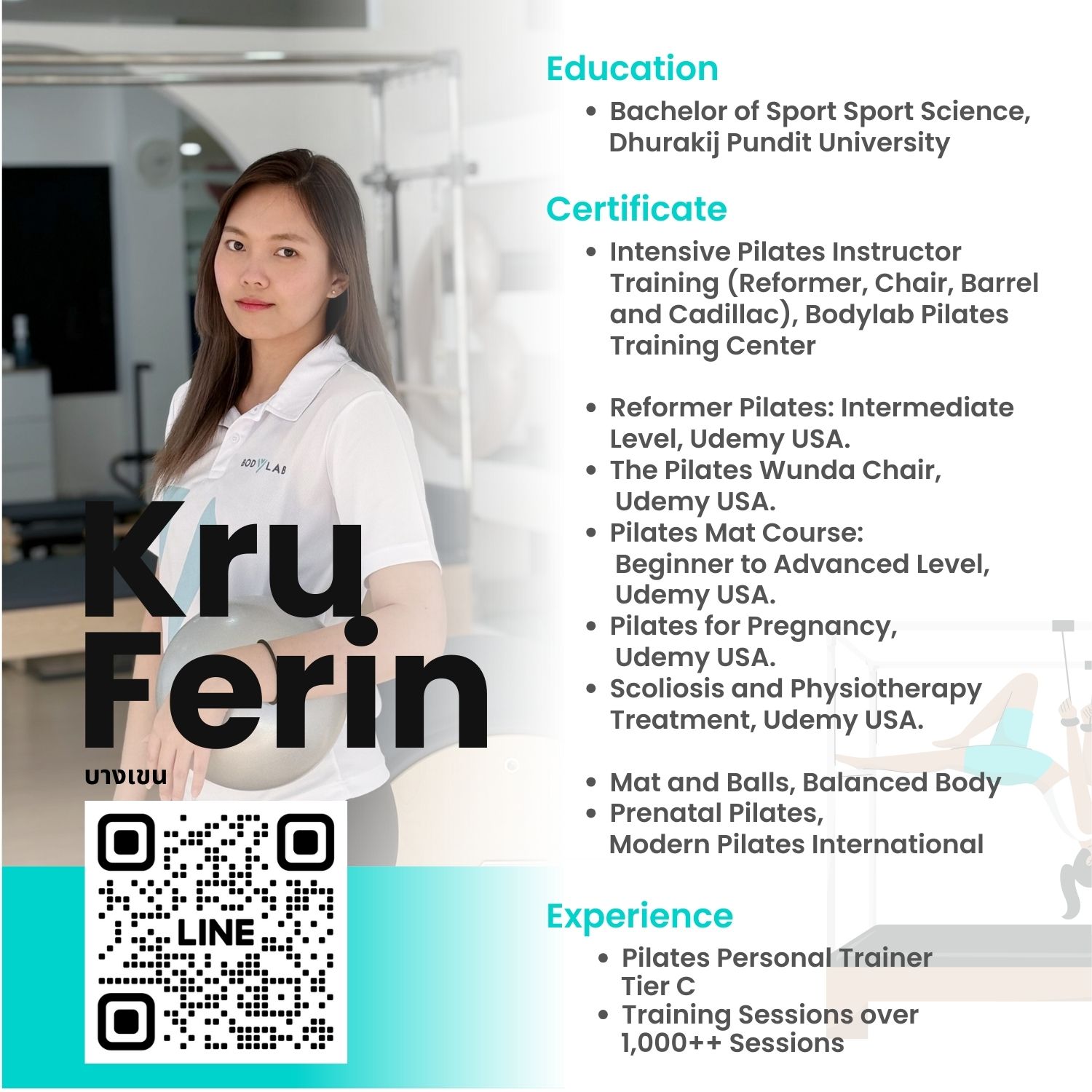 เทรนเนอร์