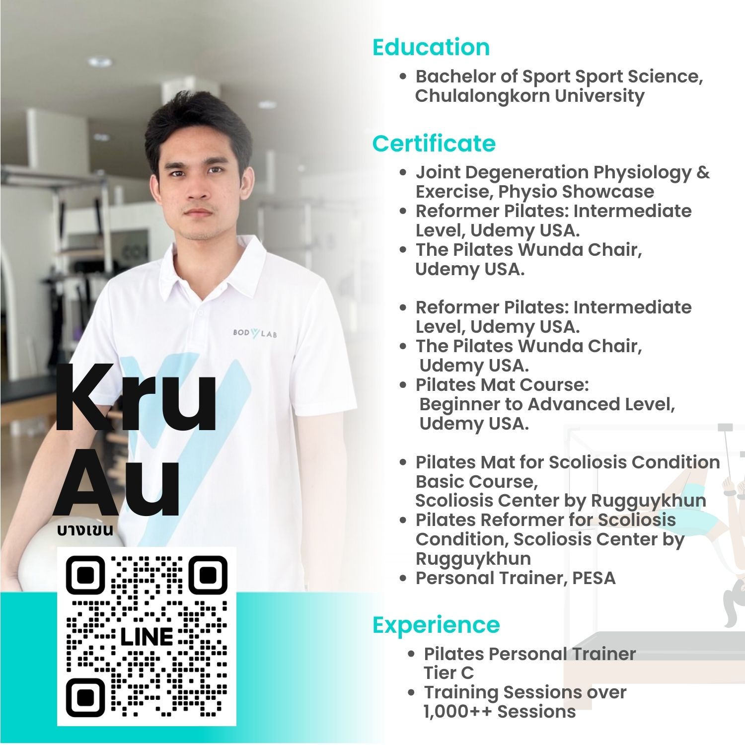 เทรนเนอร์