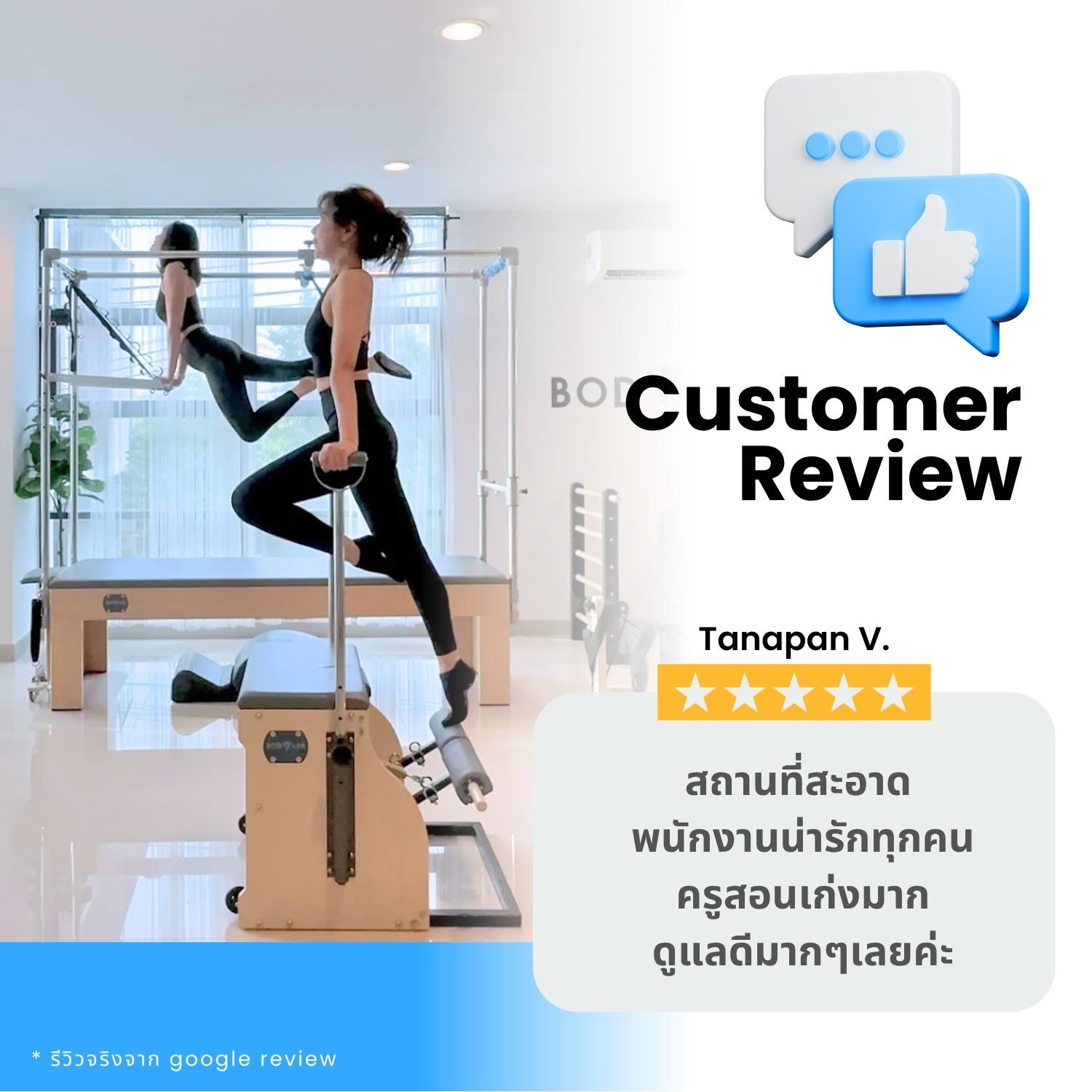 รีวิวลูกค้า