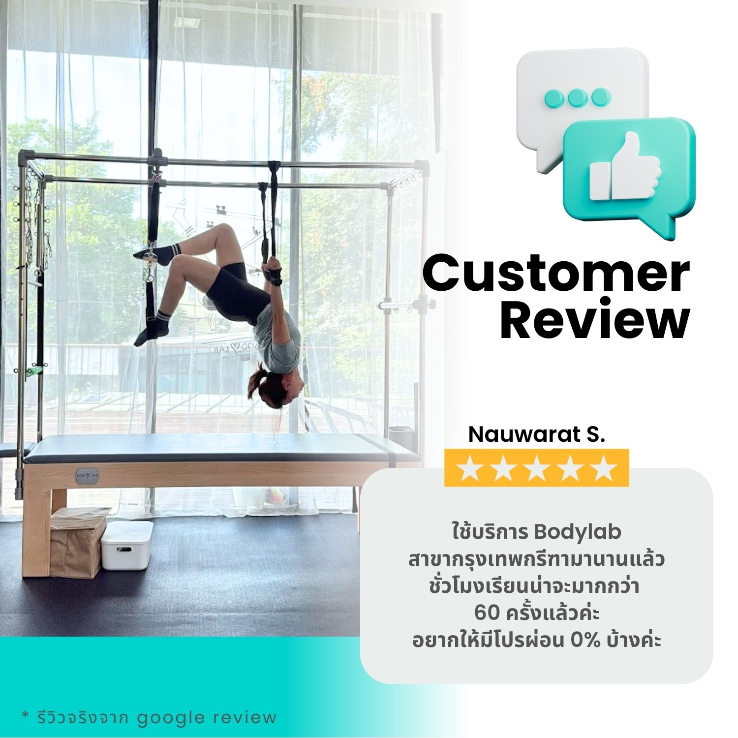 รีวิวลูกค้า