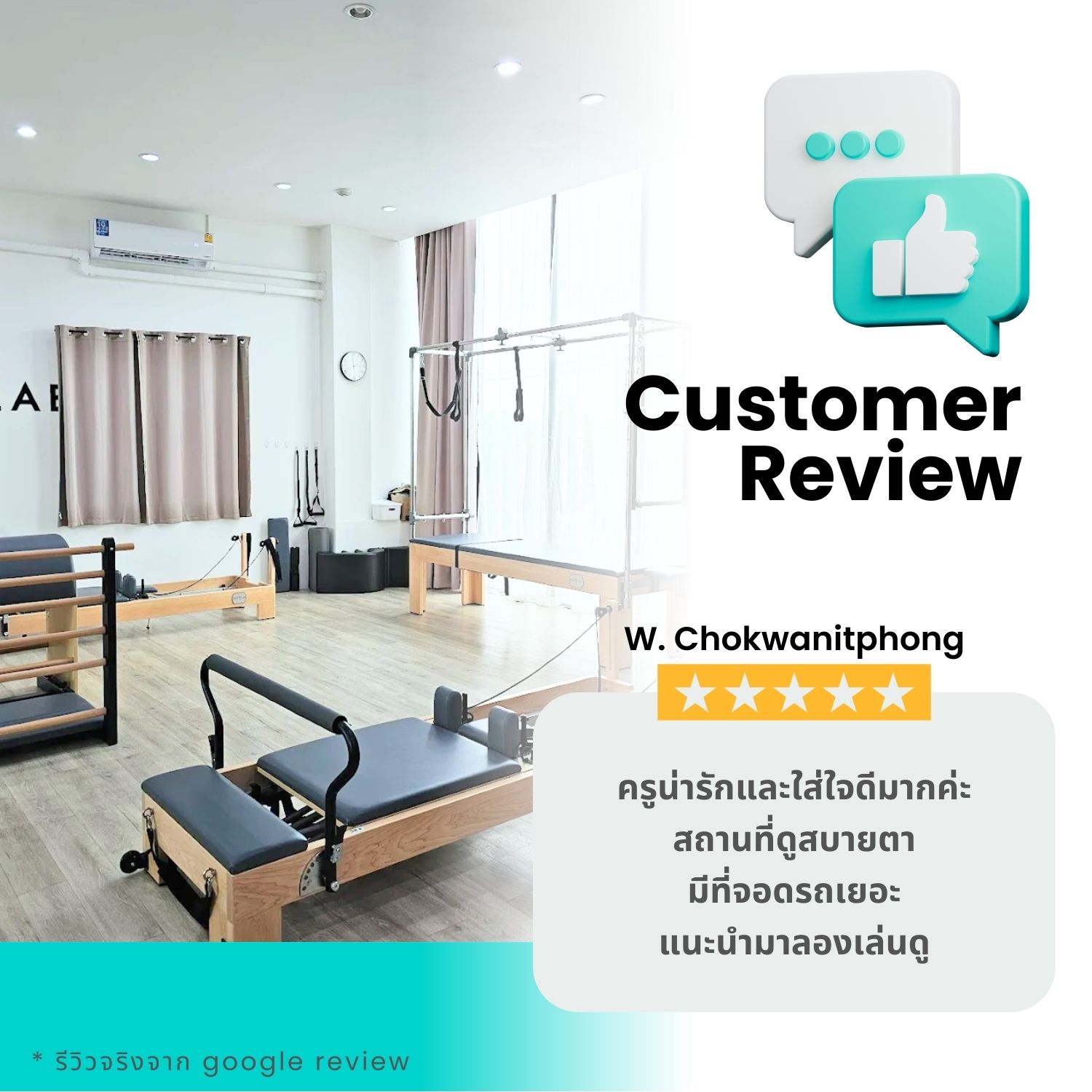 รีวิวลูกค้า