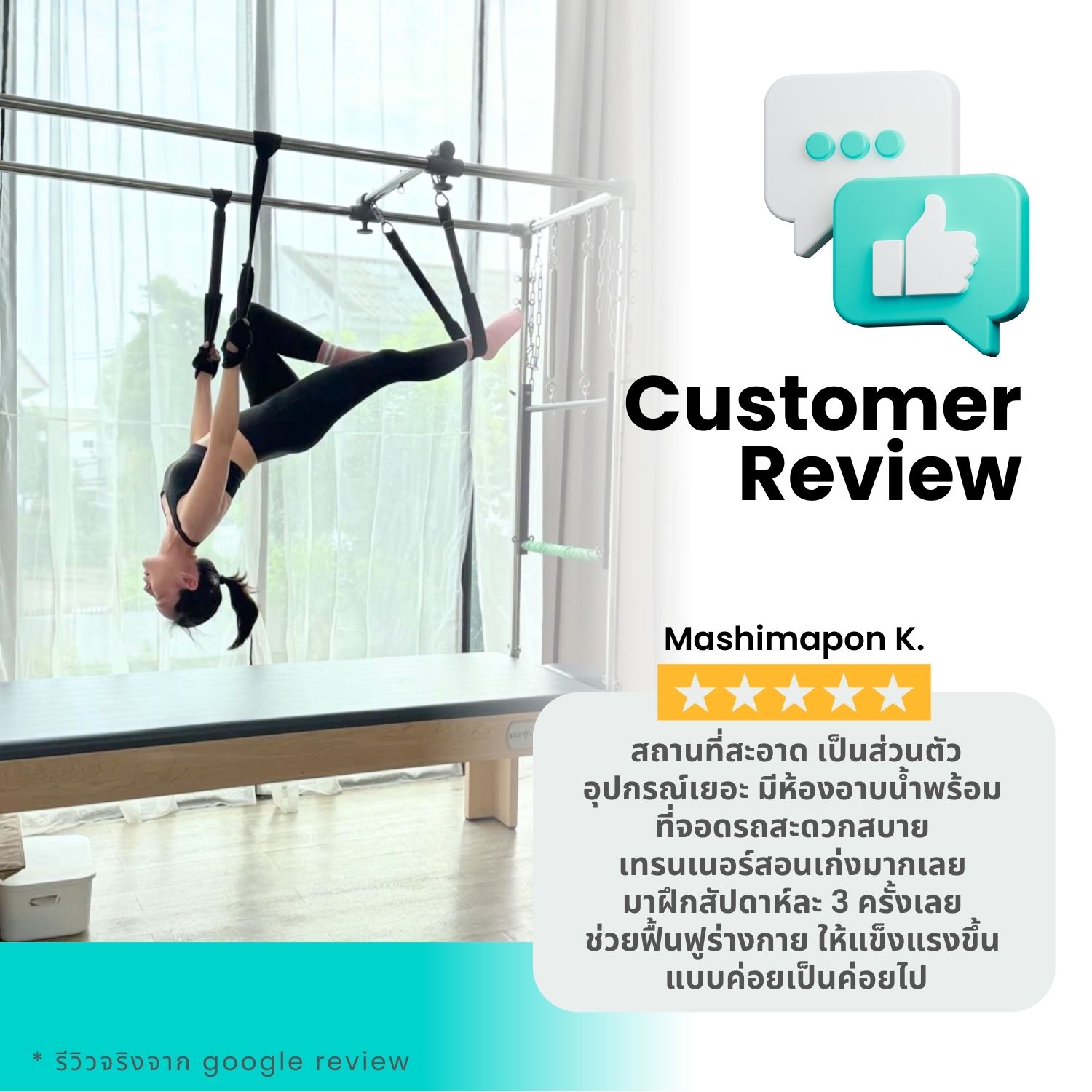 รีวิวลูกค้า