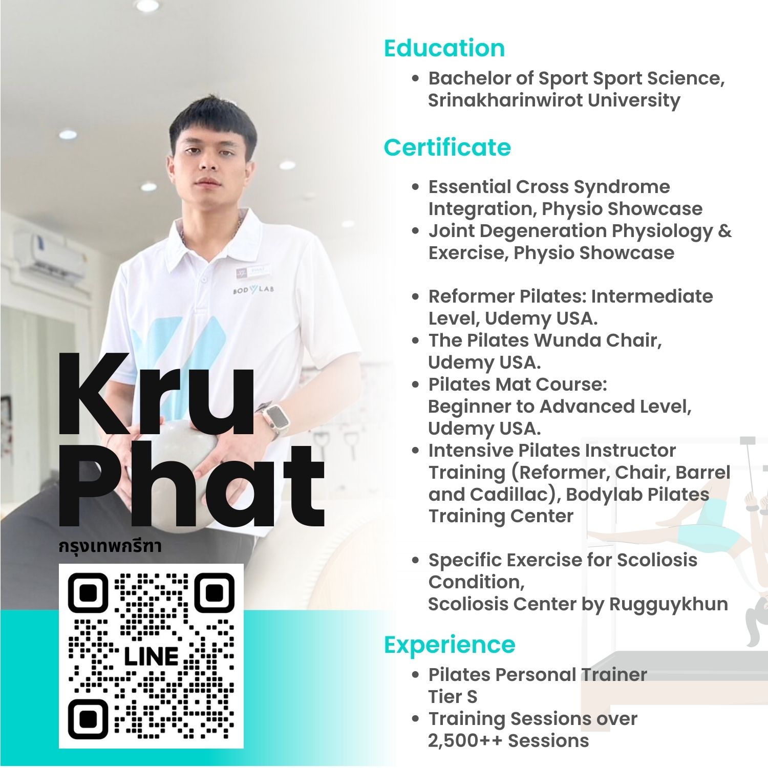 เทรนเนอร์