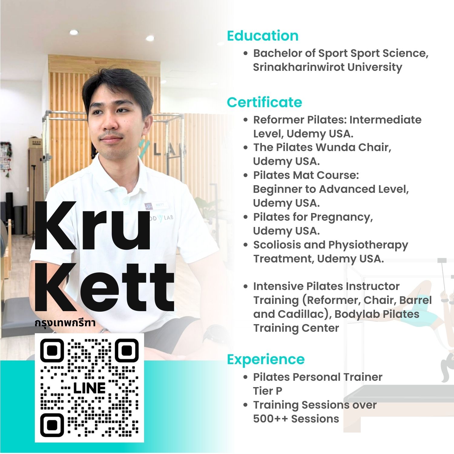 เทรนเนอร์