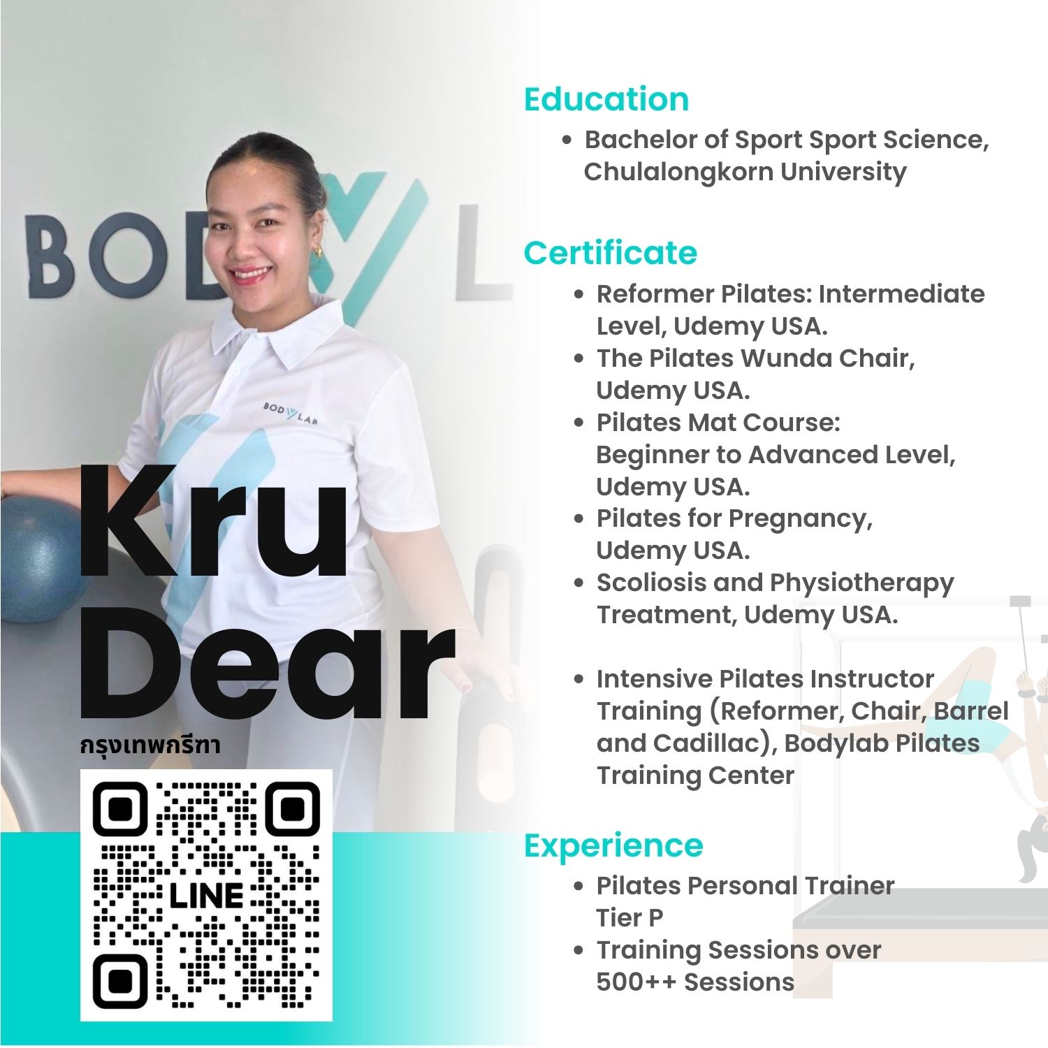 เทรนเนอร์